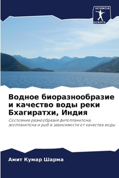 Paperback Водное биоразнообразие & [Russian] Book
