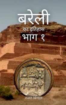 Bareilly kaa itihaas - Bhag 1 (Hindi Edition)
