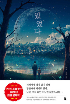 Paperback They Were There [Korean] Book