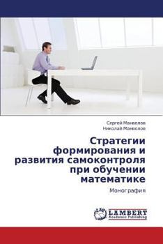 Paperback Strategii formirovaniya i razvitiya samokontrolya pri obuchenii matematike [Russian] Book