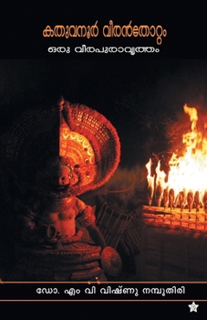 Paperback Kathuvanur veeran thottam oru veera puravrtham [Malayalam] Book