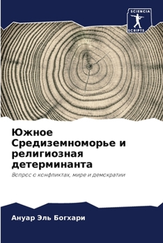 Paperback Южное Средиземноморье и [Russian] Book
