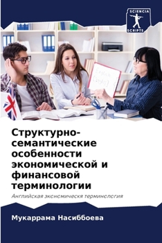 Paperback Структурно-семантическ&# [Russian] Book