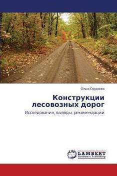 Paperback Konstruktsii Lesovoznykh Dorog [Russian] Book