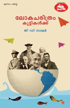 Paperback lokacharithram kuttikalkku [Malayalam] Book