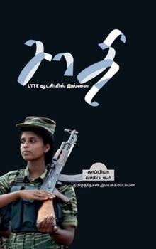 Saadhi: Ltte Atchiyil Illai (Tamil Edition)