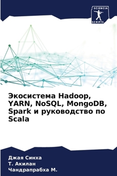 ?????????? Hadoop, YARN, NoSQL, MongoDB, Spark ? ??????????? ?? Scala (Russian Edition)
