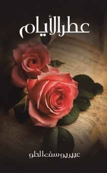 Paperback عطر الأيام [Arabic] Book