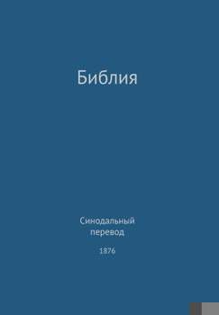 Hardcover The Holy Bible, Synodal 1876 (Russian) [Russian] Book