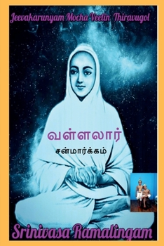 Paperback Sanmargam / &#2970;&#2985;&#3021;&#2990;&#3006;&#2992;&#3021;&#2965;&#3021;&#2965;&#2990;&#3021; [Tamil] Book