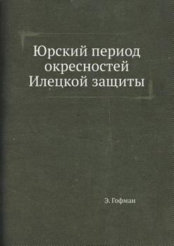 Paperback &#1070;&#1088;&#1089;&#1082;&#1080;&#1081; &#1087;&#1077;&#1088;&#1080;&#1086;&#1076; &#1086;&#1082;&#1088;&#1077;&#1089;&#1085;&#1086;&#1089;&#1090;& [Russian] Book