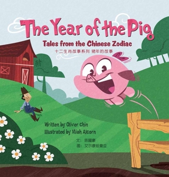 The Year of the Pig: Tales from the Chinese Zodiac - Book  of the Tales from the Chinese Zodiac