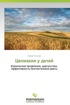 Paperback Tseliakiya U Detey [Russian] Book