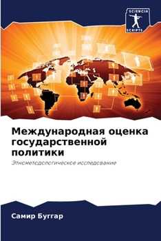 Paperback Международная оценка го& [Russian] Book