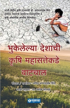Paperback Bhukelelya Deshachi Krushi Mahasattekade Watchal [Marathi] Book