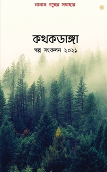 Paperback কথকডাঙ্গা গল্প সংকলন ২০২ Book