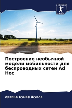 Paperback Построение необычной мо& [Russian] Book