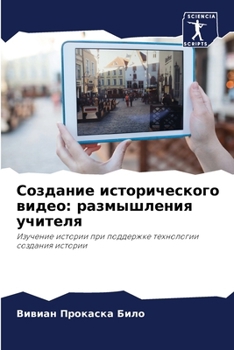 Paperback Создание исторического & [Russian] Book
