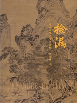 Treasure Hunting 《撿漏》