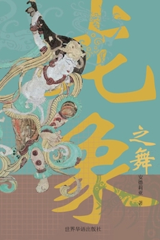 Paperback 龙象之舞 [Chinese] Book