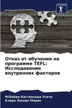 Paperback Отказ от обучения на прог [Russian] Book