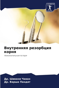 Paperback &#1042;&#1085;&#1091;&#1090;&#1088;&#1077;&#1085;&#1085;&#1103;&#1103; &#1088;&#1077;&#1079;&#1086;&#1088;&#1073;&#1094;&#1080;&#1103; &#1082;&#1086;& [Russian] Book