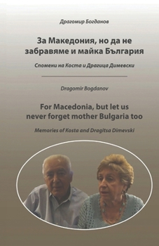 Paperback For Macedonia, but let us never forget mother Bulgaria too: For Macedonia Book