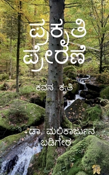 Paperback prakruthi prerane kavana kruthi [Kannada] Book