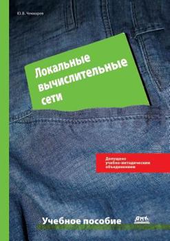Paperback Локальные вычислительн&# [Russian] Book