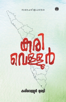 Paperback Karivellur [Malayalam] Book