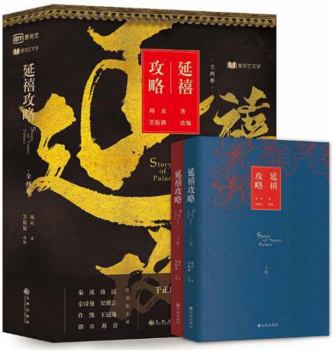 Paperback Story of Yanxi Palace (Chinese Edition) [Chinese] Book