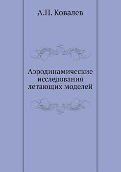 Paperback Аэродинамические иссле&# [Russian] Book