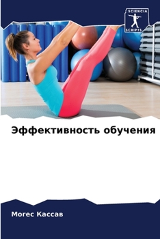Paperback Эффективность обучения [Russian] Book