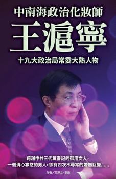 Paperback Wang Huning- The Political Makeup Artist of Zhongnanhai [Chinese] Book