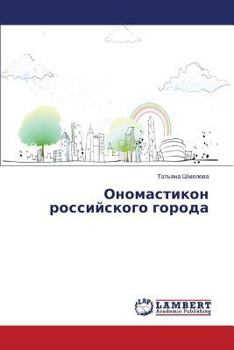 Paperback Onomastikon Rossiyskogo Goroda [Russian] Book
