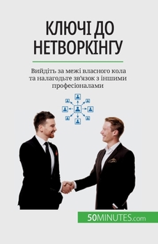 Paperback &#1050;&#1083;&#1102;&#1095;&#1110; &#1076;&#1086; &#1085;&#1077;&#1090;&#1074;&#1086;&#1088;&#1082;&#1110;&#1085;&#1075;&#1091;: &#1042;&#1080;&#1081 [Ukrainian] Book