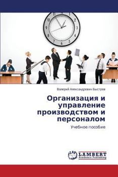 Paperback Organizatsiya I Upravlenie Proizvodstvom I Personalom [Russian] Book