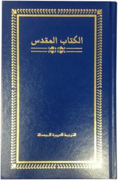الكتاب المقدس: الترجمة العربية المبسطة