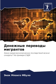 Paperback Денежные переводы мигра& [Russian] Book