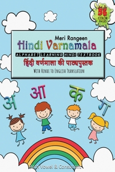 Paperback Meri Rangeen Hindi Varnamala: Alphabet Learning Hindi TEXTBOOK with Hindi to English Translation: &#2361;&#2367;&#2306;&#2342;&#2368; &#2357;&#2352; Book