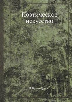 Paperback Поэтическое искусство [Russian] Book