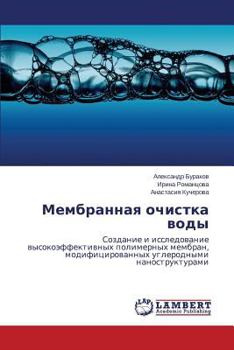 Paperback Membrannaya Ochistka Vody [Russian] Book