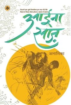 Hardcover Aaina Saaz [Hindi] Book