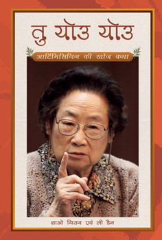 Tu Youyou’s Journey in the Search for Artemisinin (Hindi Edition)