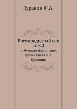 Paperback Восемнадцатый век: Том 2 [Russian] Book