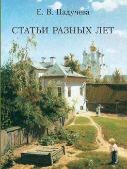 Paperback Articles in different years [Russian] Book