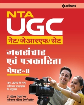 Paperback UGC NET Jansanchar & Patrakarita (H) [Hindi] Book