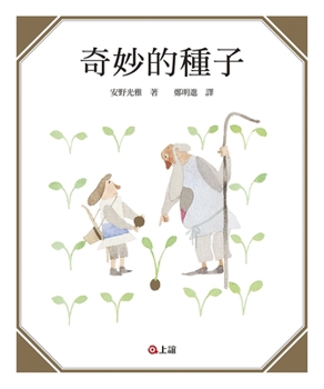 Hardcover Wonderful Seeds [Chinese] Book