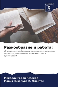 Paperback Разнообразие и работа [Russian] Book