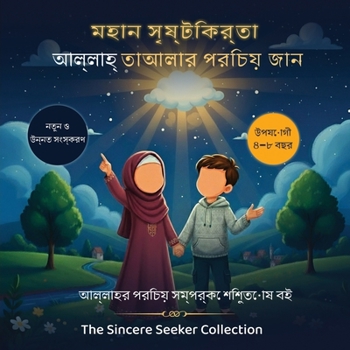 Paperback মহান সৃষ্টিকর্তা আল্লাহ [Bengali] Book